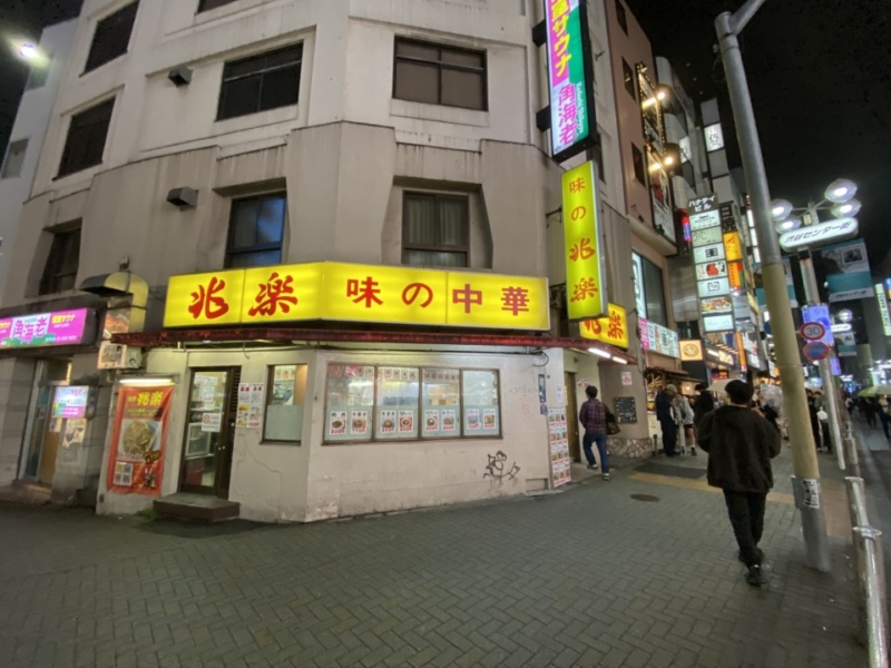 味の中華「渋谷兆楽 （ちょうらく）」の豚バラ肉と筍の食感が見事なルースチャーハン - チャーハン食べるよ！